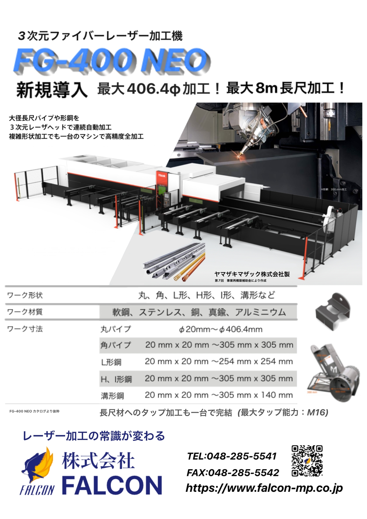 株式会社ファルコン お知らせ